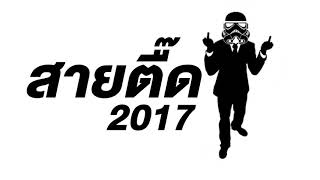 Download lagu Thai BREAK MIX 2017 NONSTOP... mp3