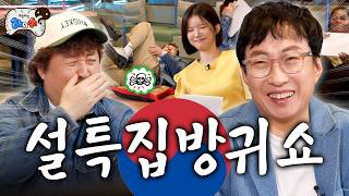 [한국인의 조건] “얘 엿 멕인다 우리” 파트리샤 & 레오한테 참교육 당하는 하와수