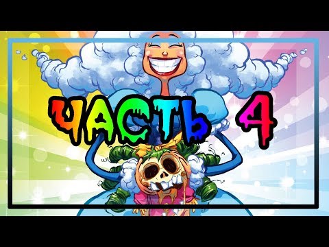 ☠Я НЕНАВИЖУ СТРАНУ СКАЗОК☠часть 4 ★комикс ★I Hate Fairyland.  (dub comics). part 4