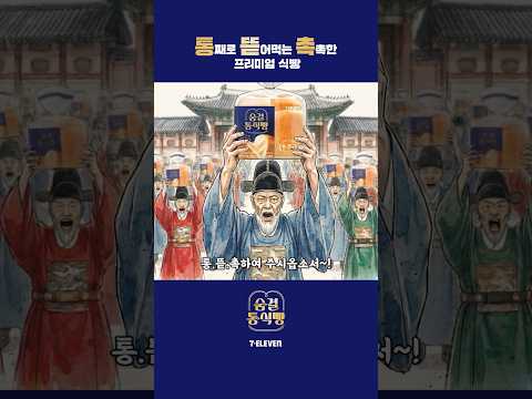 세븐일레븐 AI 광고 사례