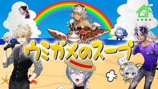 伝説のシーン - 【 ウミガメのスープ 】ヒントを頼りに推理できる?俺は多分出来ない【 #白噛建設 】