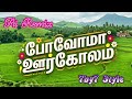 Povoma Oorkolam Ai Remix Songs 7by7 Music Style போவோமா ஊர்கோலம் Medium M