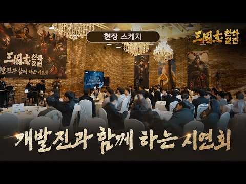 삼국지: 천하결전