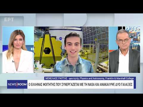 Ο Έλληνας φοιτητής που «ξεκλείδωσε» τα μυστικά του πρώιμου σύμπαντος σε γαλαξίες «βρέφη» στο ΕΡΤΝews