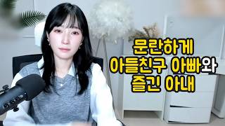 Download lagu 문란하게 아들친구 아빠와 즐긴 아내 mp3