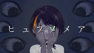 - ヒュプノメアfeat.初音ミク