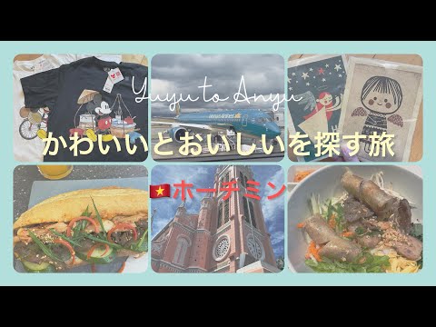 [Viagem solo] Fui para Ho Chi Minh em uma viagem de fim de semana 🇻🇳✈️