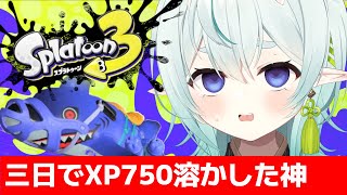 【スプラ3】12連敗でメンタルやられた神様の逆襲！清楚な神様のXマッチ【スプラトゥーン3】【神掛ショウ/vtuber】