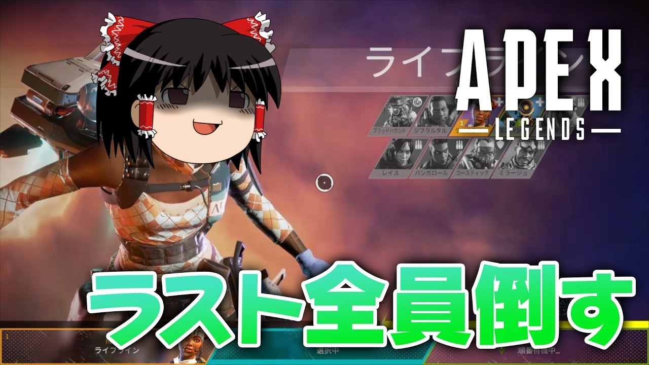 【Apex Legends】ラスト全員倒す　ゆっくり実況