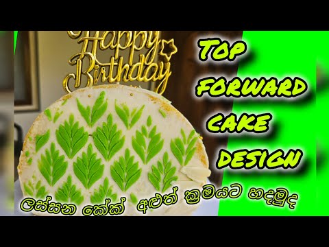 ලේසියෙන් වෙනස් විදියට චාම් කේක්💚 එකක් අයිසින් කරමු|Top foreword cake design #birthday cake #cake