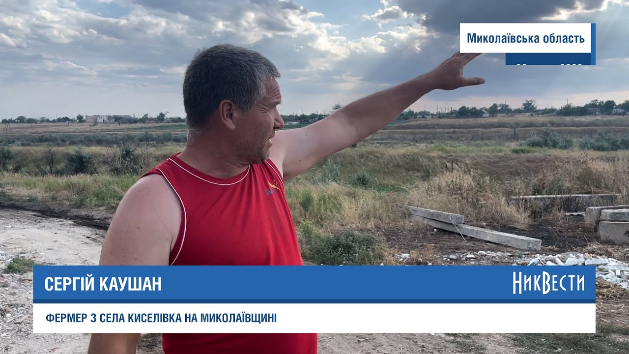 Фермер розповів про окупацію села Киселівка на Миколаївщині
