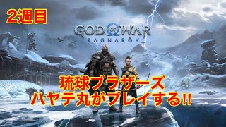 #4[2週目:ハード]寝起き「ゴッド･オブ･ウォーラグナロク」