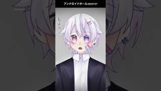 【#short】アンドロイドガール / DECO*27【Covered by もぐも】