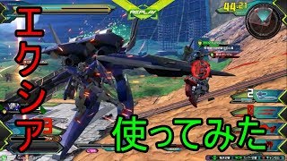 【エクバ２実況】新機体発掘の旅＃１（ガンダムエクシア視点）