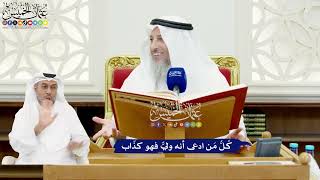 569 - كُلُّ مَن ادعى أنه وليٌّ فهو كذّاب - عثمان الخميس