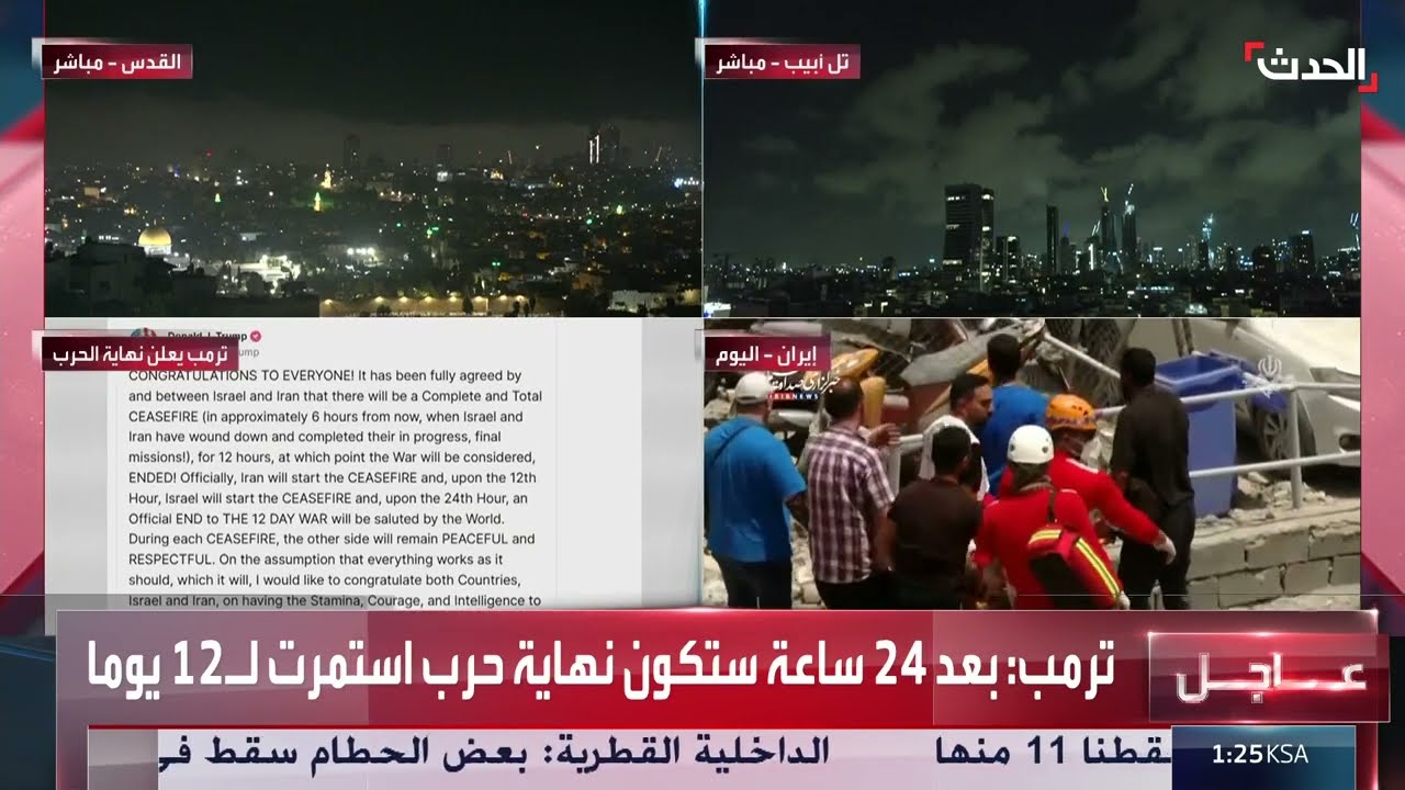 ترمب يعلن انتهاء الحرب بين إيران وإسرائيل بشكل مفاجئ