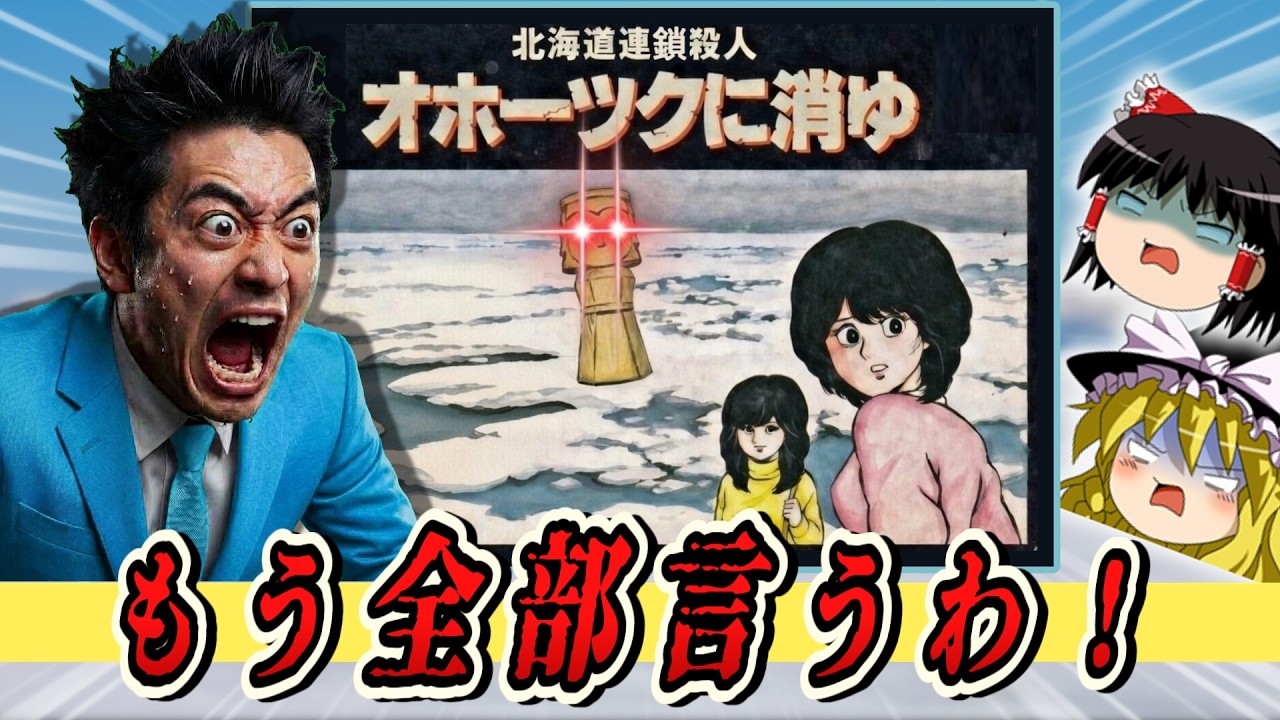 答え合わせ！オホーツクに消ゆ【レトロゲームゆっくり実況】