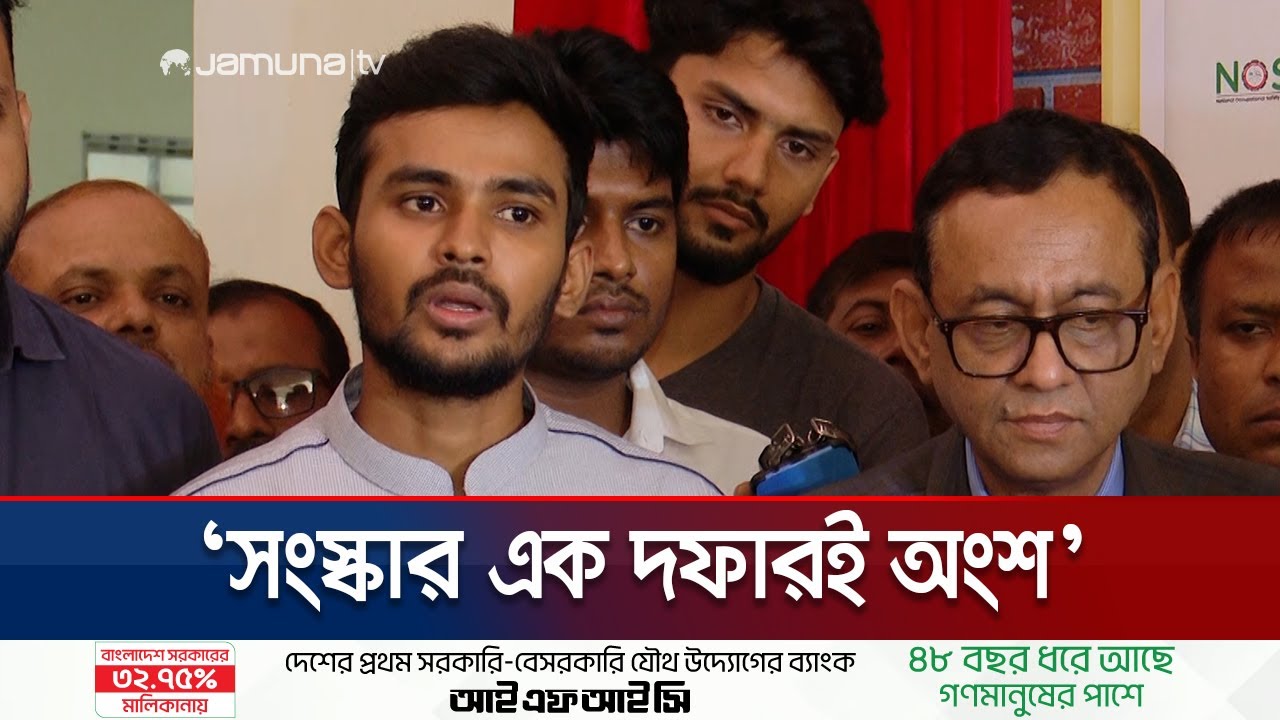 'নির্বাচন বা ক্ষমতার পালাবদলের জন্য জনগণ অভ্যুত্থানে অংশ নেয়নি' | Asif Mahmud | Jamuna TV