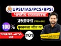 भारतीय संविधान की प्रस्तावना MCQ Preamble Of India