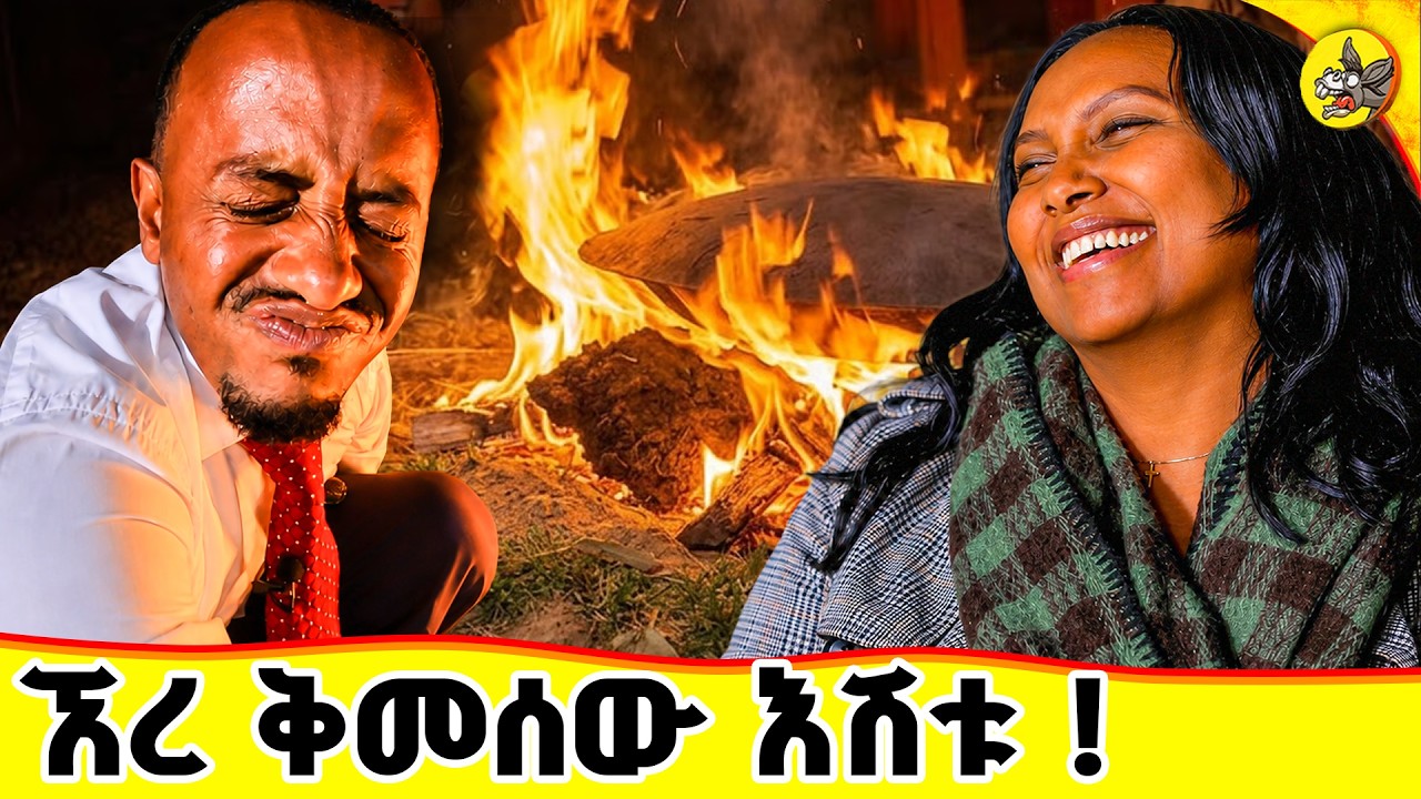 ሜላት ክፉ ነሽ! በድፎ ዳቦ አስለቀሰችኝ ፡ ወንድ ገንፎ ካገነፋ መከሰስ አለበት!! #comedianes