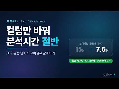 컬럼만 바꿔 분석시간 절반