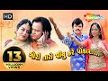 Gori Taro Piyu Kare Pokar Full Gujarati Movie Rakesh Barot Jagdish Thakor