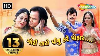Gori Taro Piyu Kare Pokar  Full Gujarati Movie  Ra