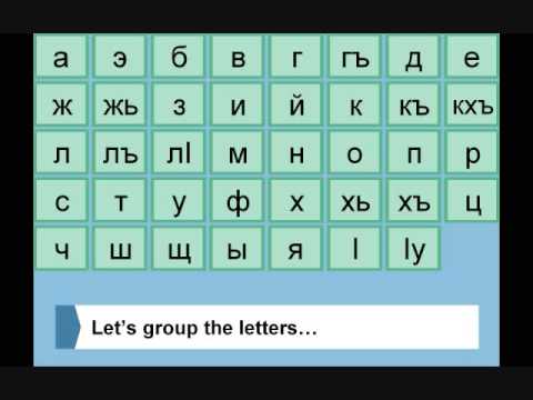 Introduction to Circassian Alphabet (1 of 3)