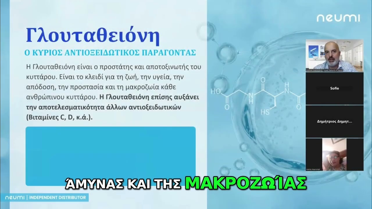 Γλουταθιόνη — το master αντιοξειδωτικό του οργανισμού
