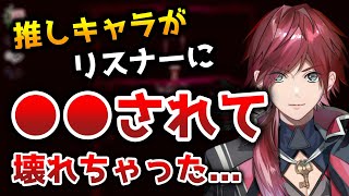 推しキャラが視聴者に〇〇されて壊れるローレン【切り抜き/にじさんじ/ローレン・イロアス/Ib リメイク版】