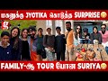 மகனுக்கு Jyothika கொடுத்த Brithday Surprise ️