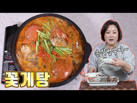 꽃게탕