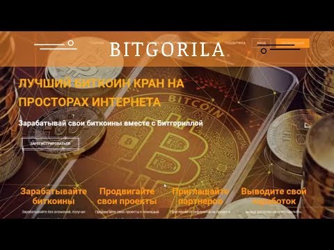 Bitgorila.com отзывы 2018, mmgp, обзор, доступны задания на подписку и видеоролик