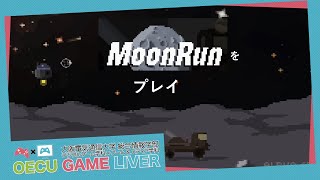 MoonRun に挑戦