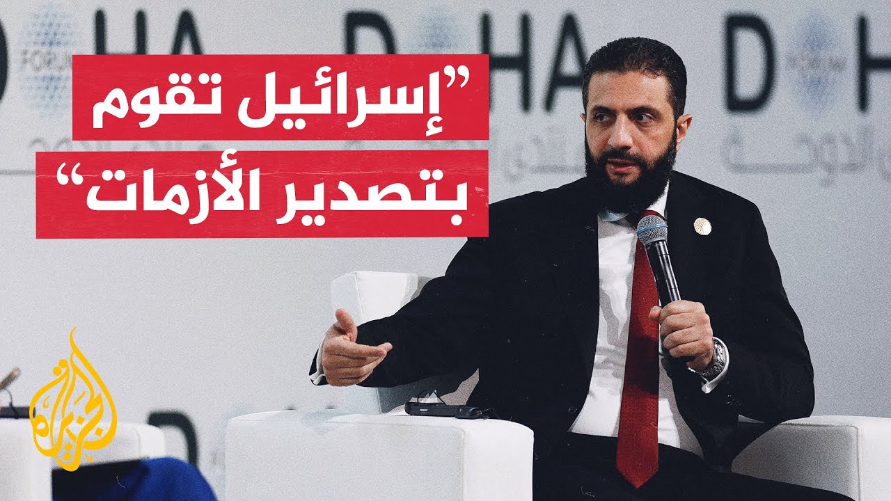 الشرع: كل العالم يؤيد سوريا في مطالبتها بانسحاب إسرائيل من الأراضي التي احتل?