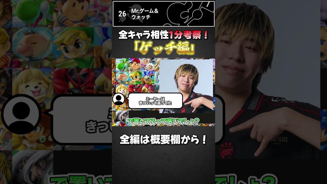 世界最強ソラによるソラ相性解説！【スマブラSP】 #スマブラsp #kameme #shorts