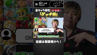 世界最強ソラによるソラ相性解説！【スマブラSP】 #スマブラsp #kameme #shorts