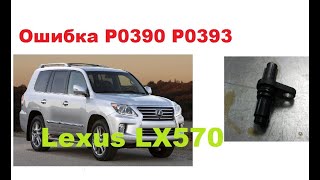 p0393 - причини помилки
