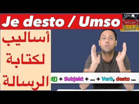B1-B2-C1-je desto/ Umso تعلم اللغة الألمانية مع رشيد- جمل مهمة معل