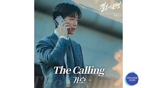 [Official Audio] 가호 (Gaho) - The Calling | 결혼의 완성 Original Sound Track Part.3