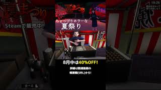 【夏まつり】焼き物 何が好き？『ホラーゲーム』