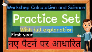 Practice Set || Workshop calculation and Science || First year || Pdf download