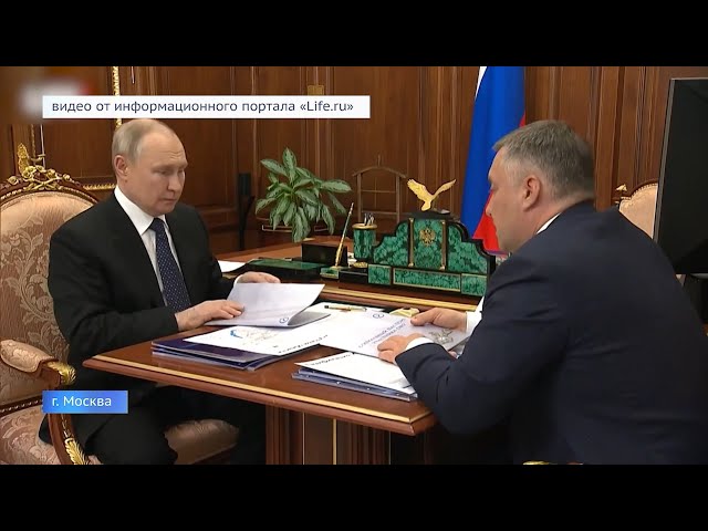 В Москве состоялась встреча Игоря Кобзева с Президентом РФ Владимиром Путиным