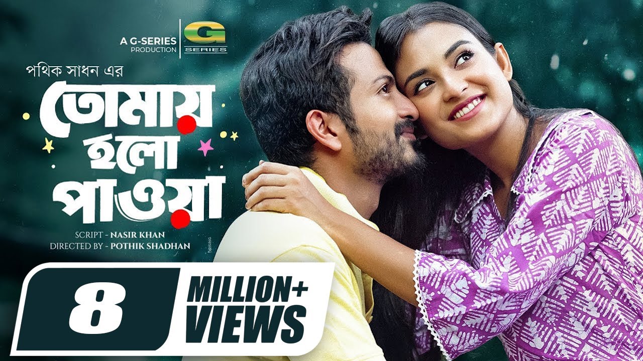 Tomai Holo Pawa | তোমায় হলো পাওয়া | Natok | Yash Rohan | Tanjim Saiyara Totini | Bangla Natok