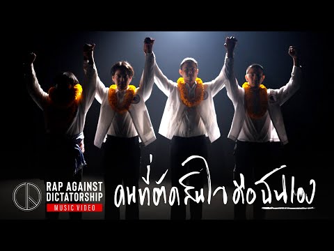 Rap Against Dictatorship - I’m the one who gets to decide