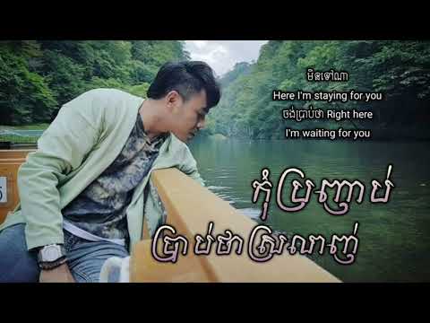 កុំប្រញាប់ប្រាប់ថាស្រលាញ់ Kom Bronhab Brab Tha Srolanh - ឆន សុវណ្ណរាជ Chhorn Sovannareach