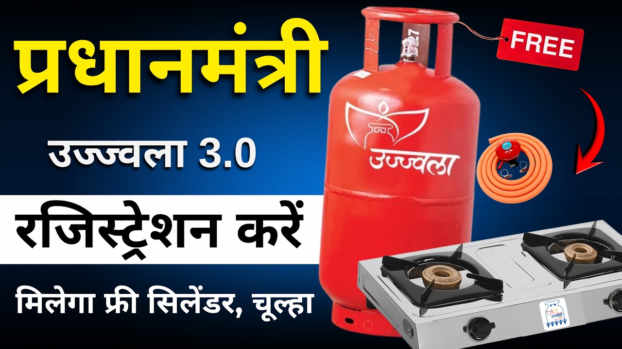 Pm Ujjwala Yojana 2025 Apply Online | Free Gas Connection Apply Online | उज्ज्वला गैस सिलेंडर ऑनल?