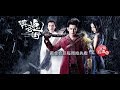 Drama Chino RAKSHASA STREET 释魂乐队Soul Liberty 战定不退 JIRO WANG