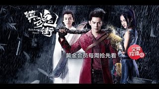 Download lagu [Drama Chino] RAKSHASA STREET 释魂乐队Soul Liberty 战定不退 JIRO WANG mp3