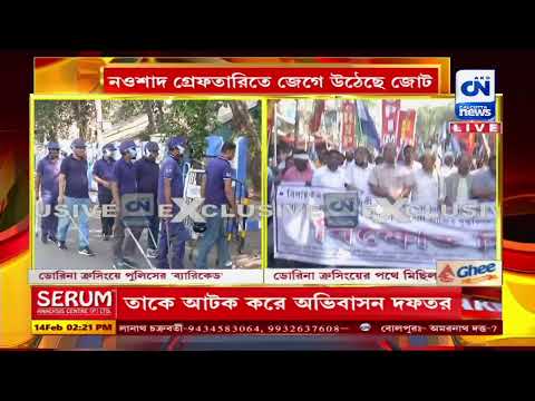 নওশাদ সিদ্দিকীর মুক্তির দাবিতে মিছিল | CN Breaking | 14.02.2023